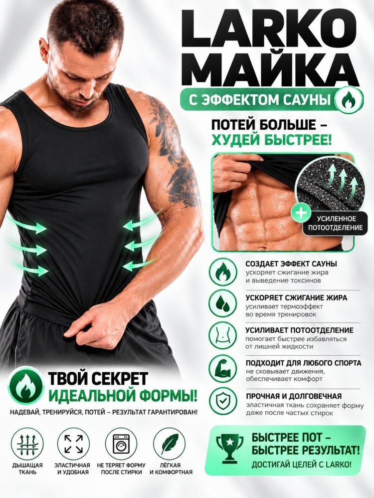Майка сауна для мужчин LARKO