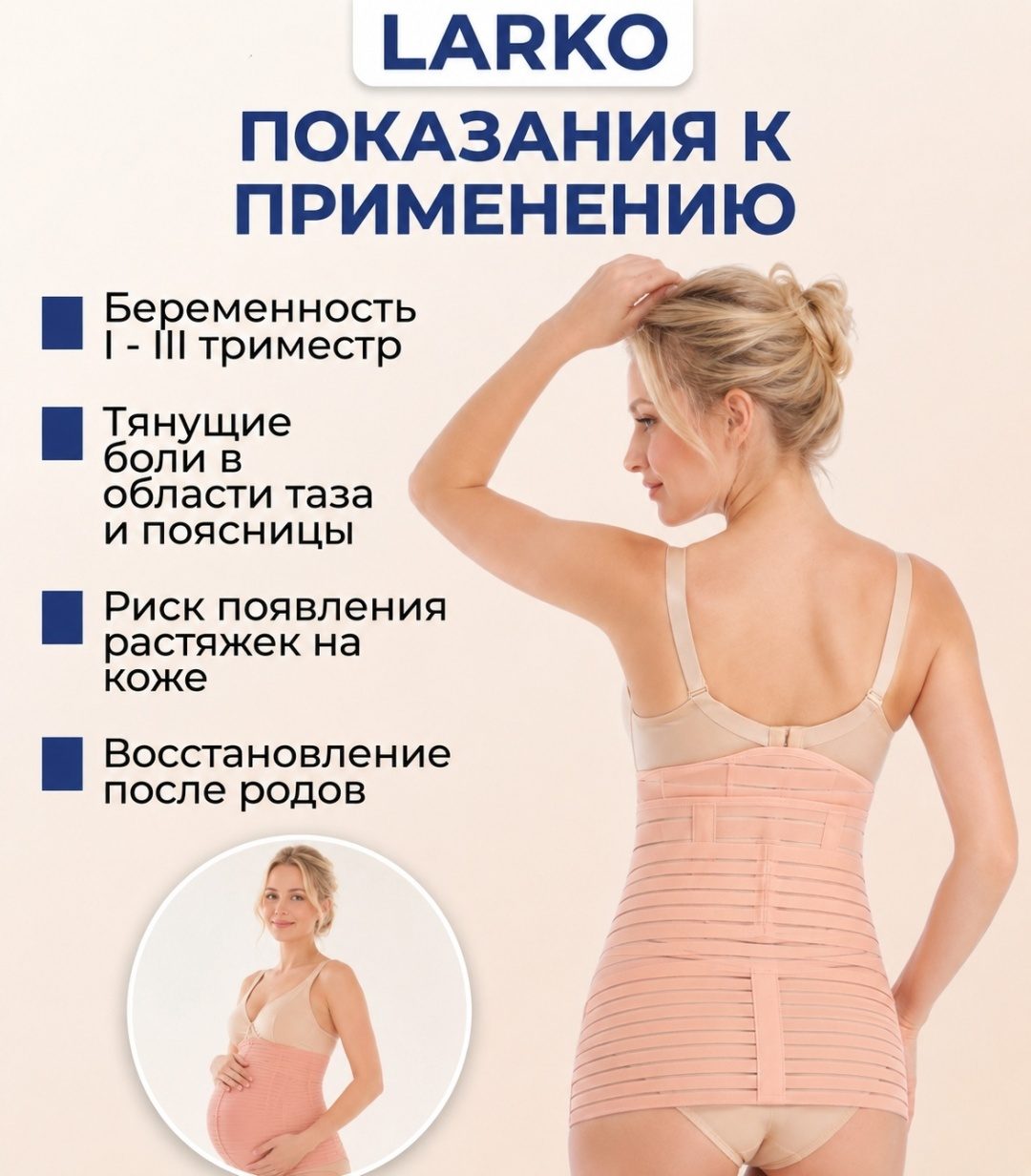 Послеоперационный бандаж для беременных LARKO preg — фото 8