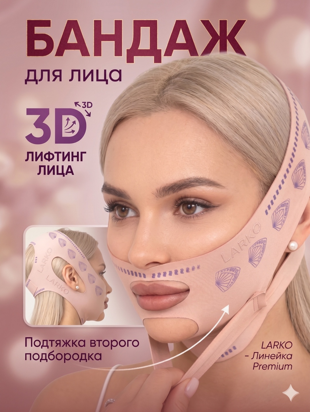 LARKO Maskpict бандаж на голову размер универсальный