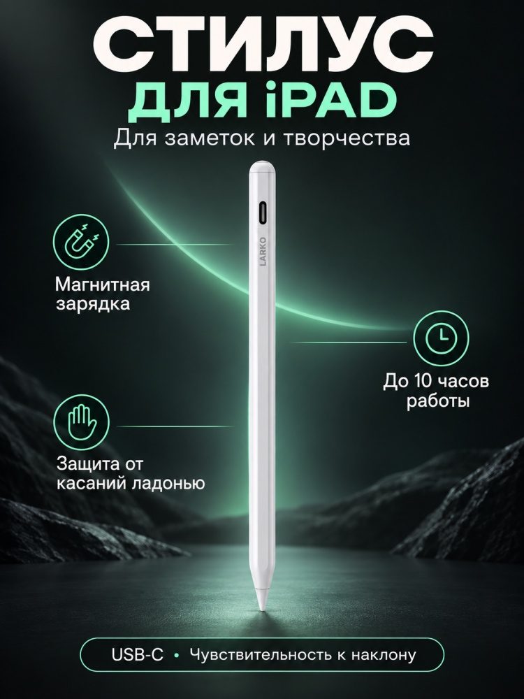 Стилус для планшета с Bluetooth LARKO Drawing & Writing Pen