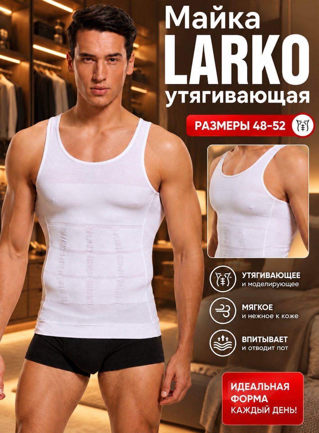 Утягивающая майка мужская LARKO — фото 1