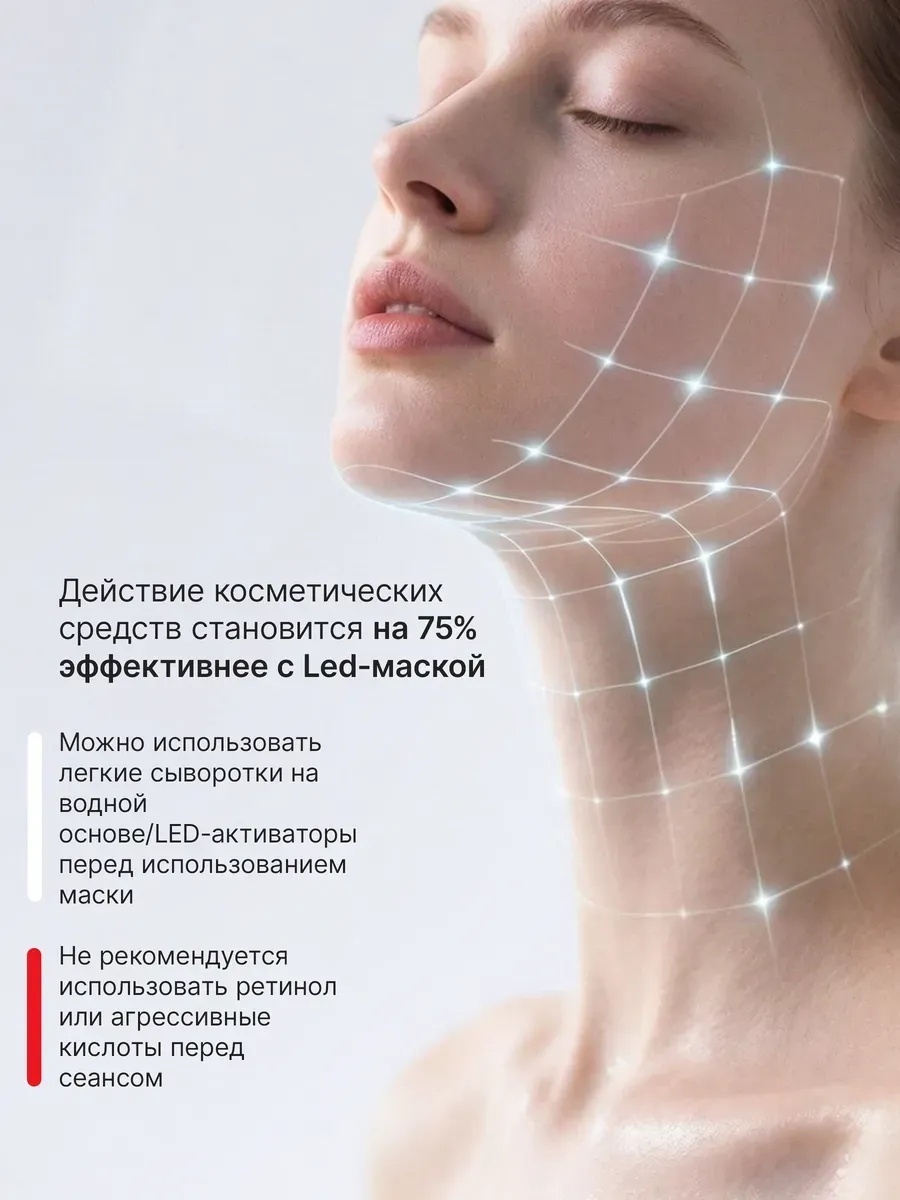 Инфракрасная LED маска для лица LARKO — фото 4
