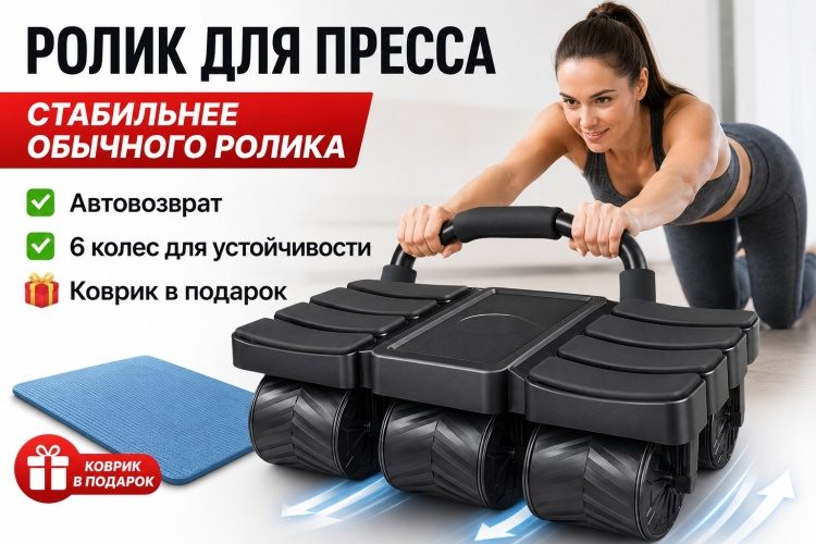 Ролик для пресса с возвратным механизмом LARKO 6 колес