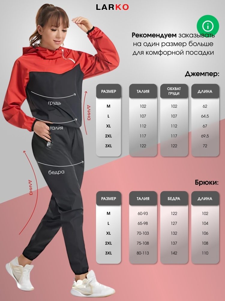 Костюм для похудения с эффектом сауны LARKO Suit05 — фото 3