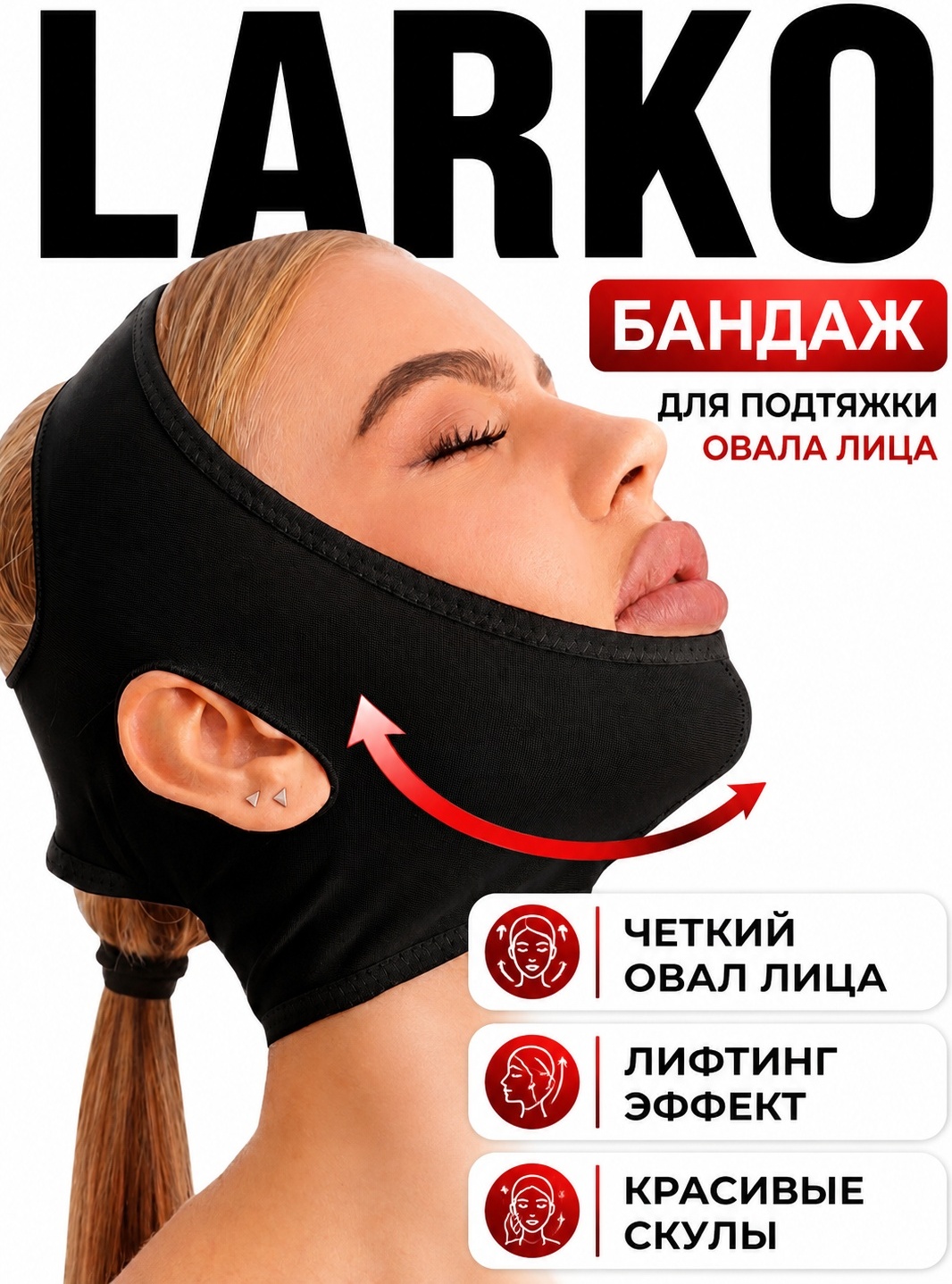 LARKO V-Line Lifting Face and Chin бандаж на голову размер универсальный