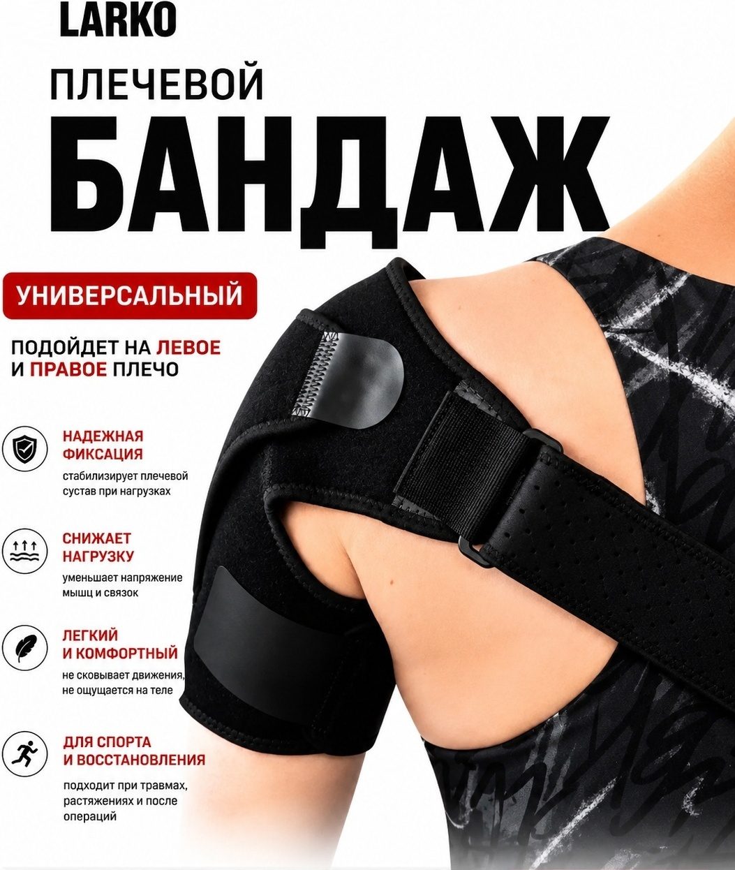 Плечевой бандаж универсальный LARKO Reinforced shoulder 2 — фото 6