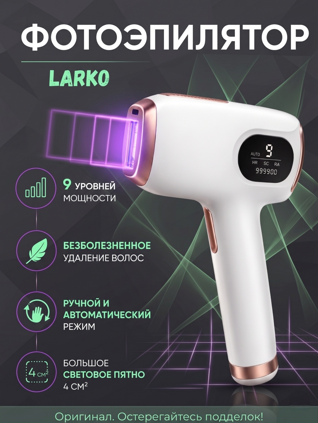 LARKO фотоэпилятор White IPL Premium