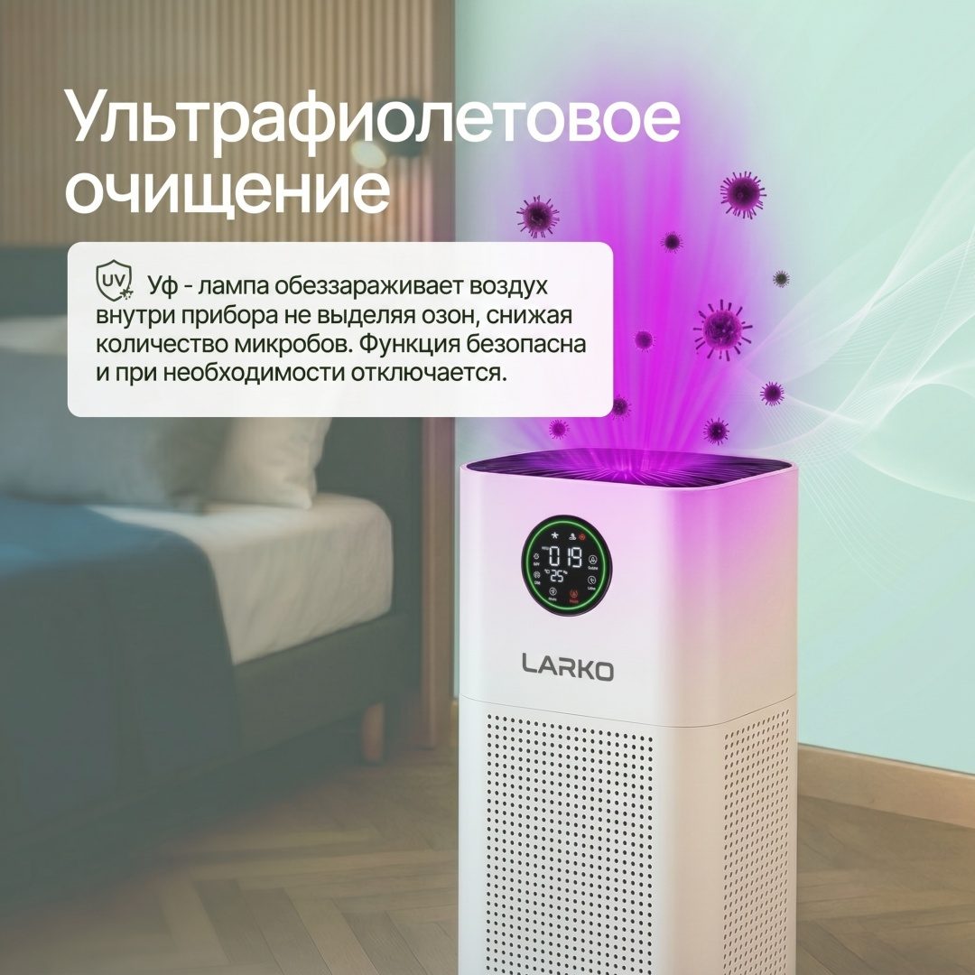 Очиститель воздуха с UV LARKO LED — фото 3