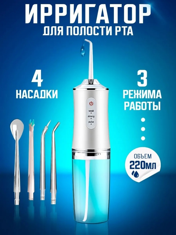 LARKO ирригатор EX25 импульсный портативный