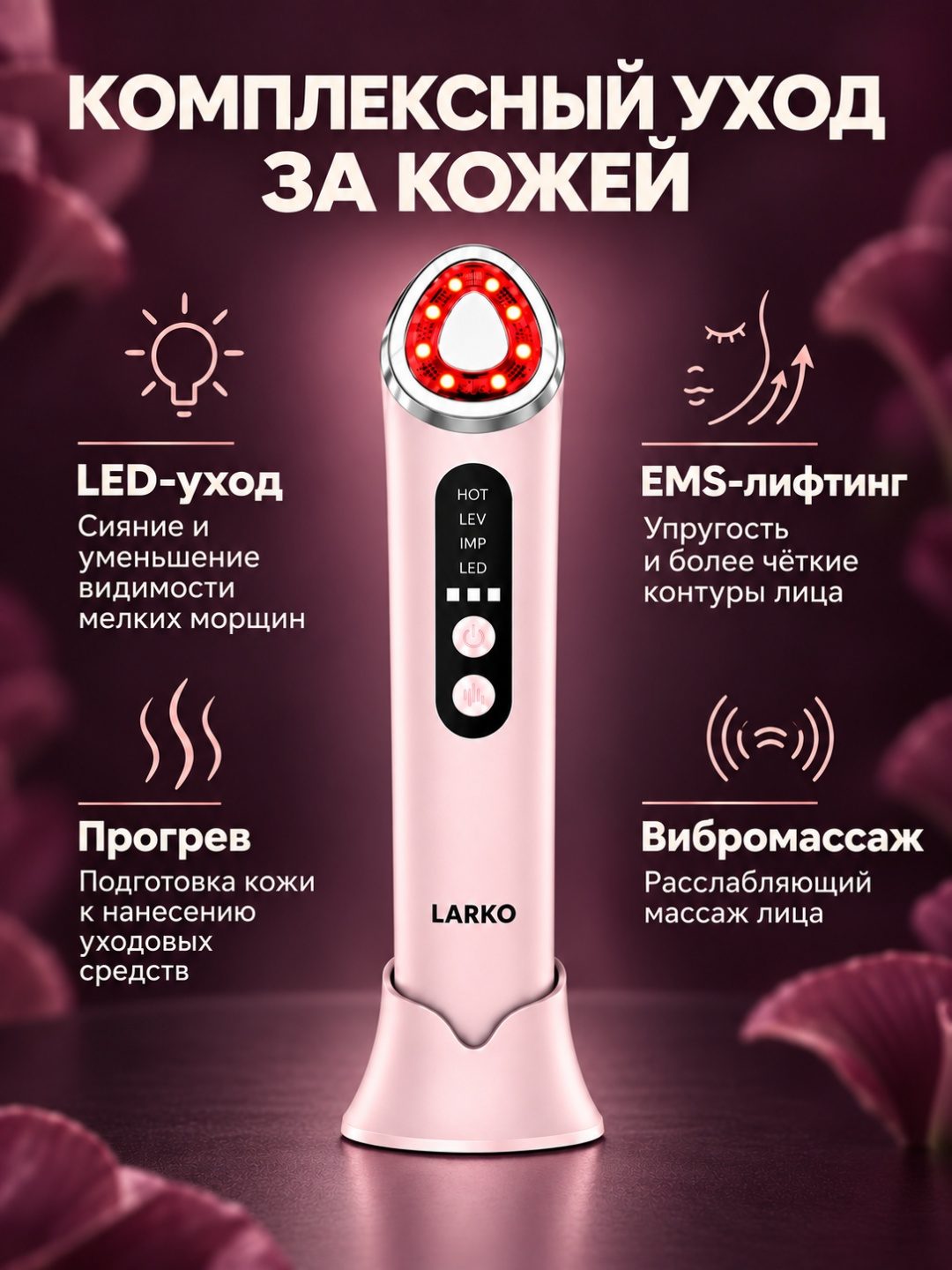 RF микротоковый массажер — фото 3