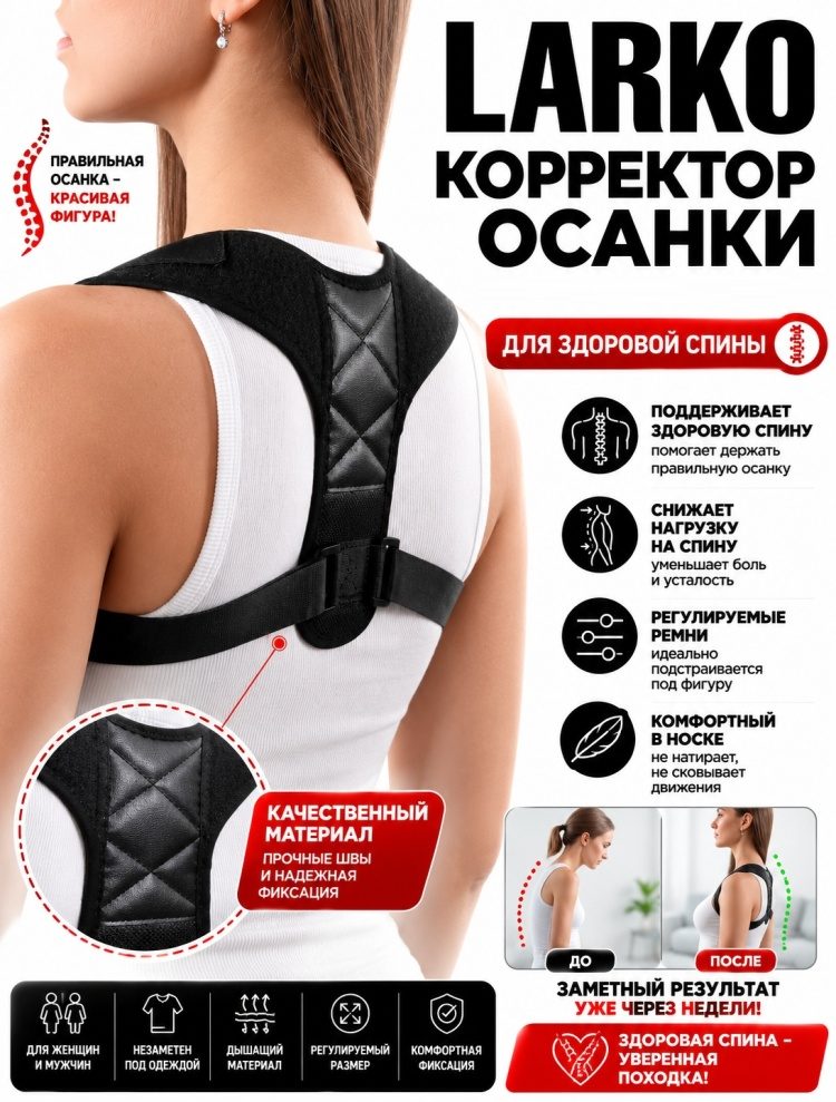 Корректор осанки унисекс LARKO postcorl