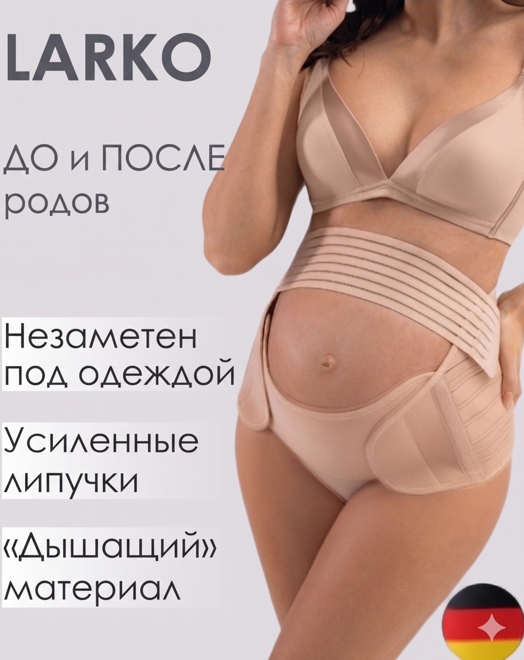 LARKO бандаж для беременных