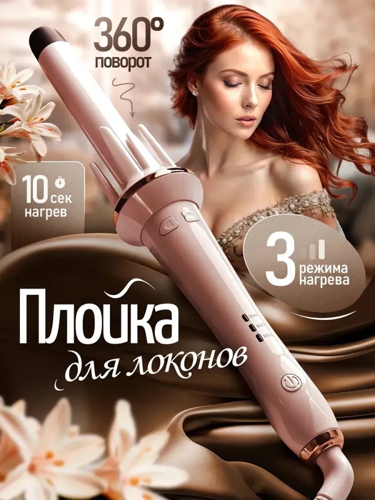 LARKO WavePro 388 автоматическая плойка 22 мм