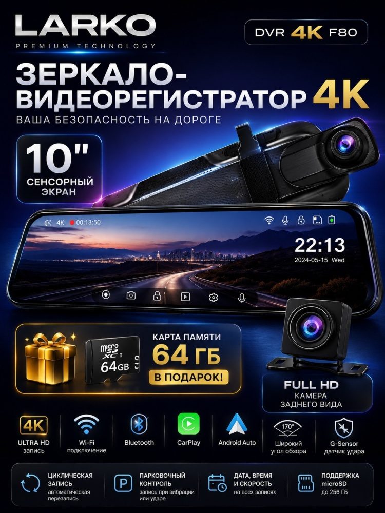 Автомобильный видеорегистратор зеркало LARKO DVR 4K F80 премиальный