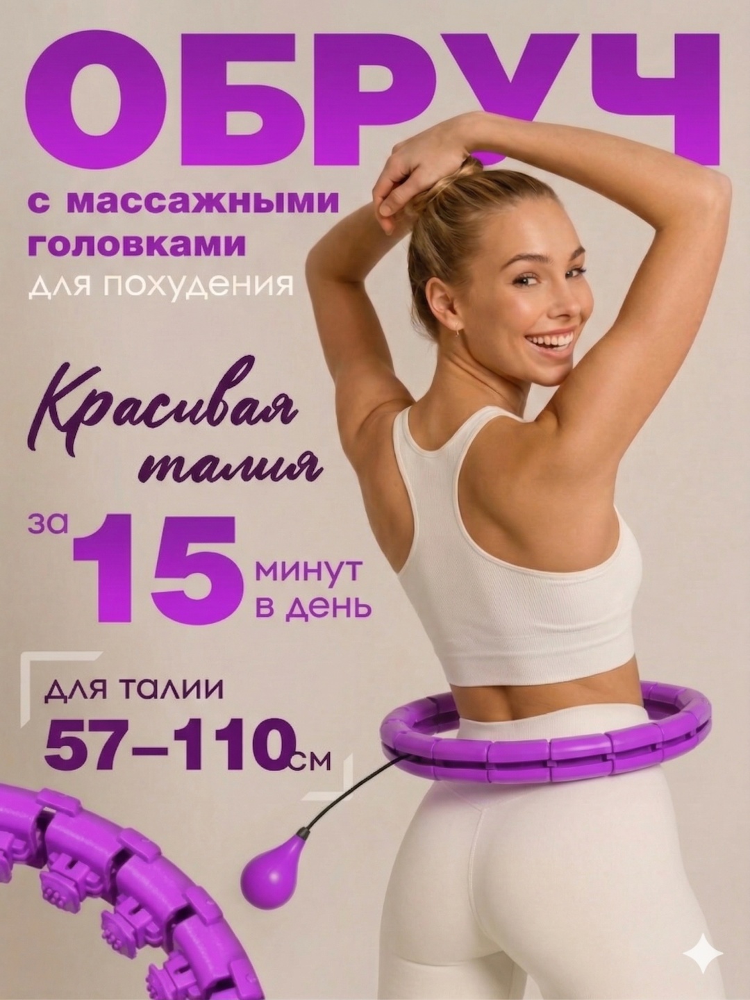 Обруч LARKO массажный 110 см