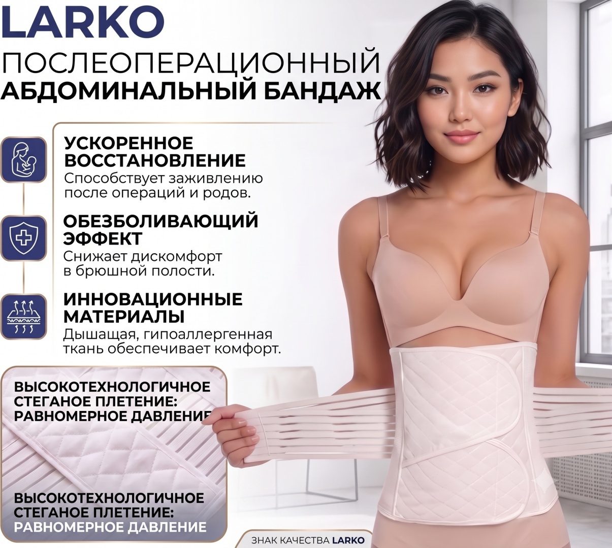 LARKO Послеродовой послеоперационный бандаж для беременных размер