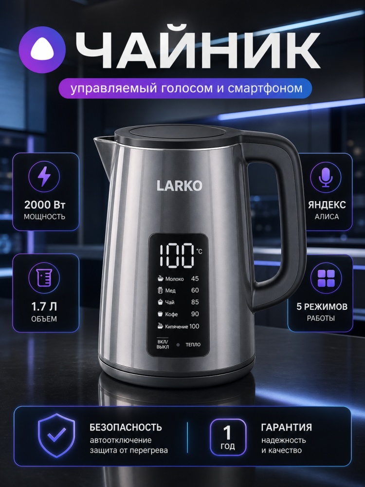 Электрочайник чайник LARKO SmartKettle темно‑ Дорогой — фото 1