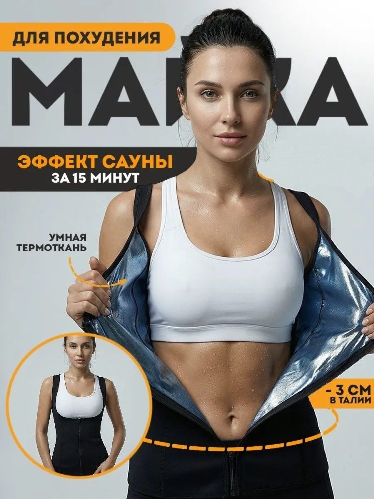 Майка сауна на застежках LARKO