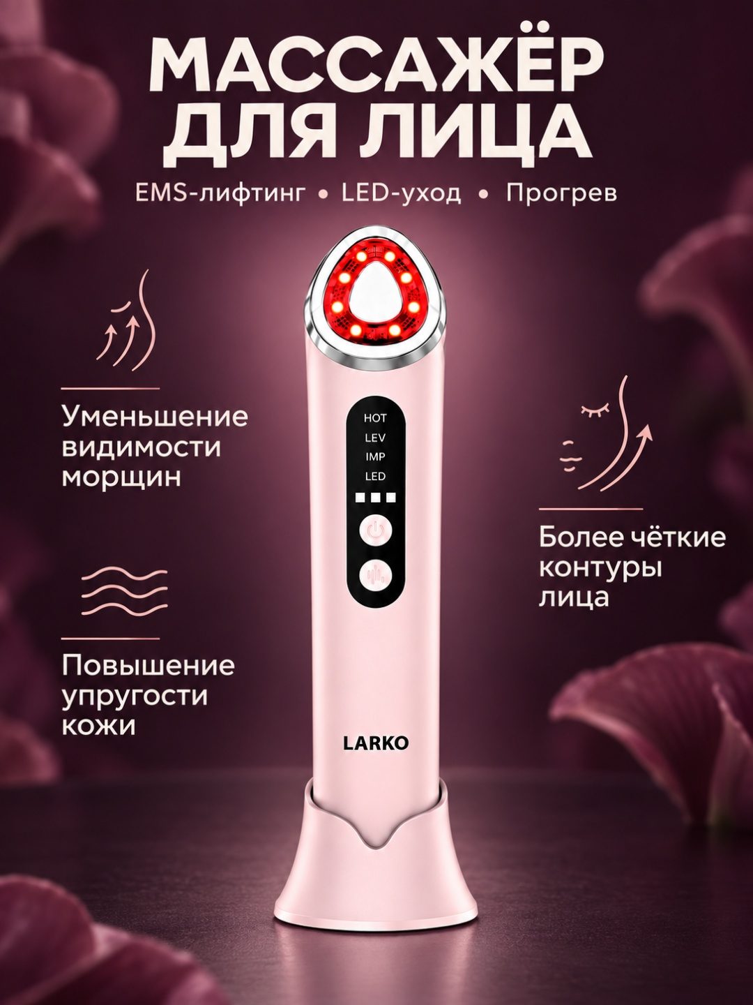 RF микротоковый массажер — фото 1