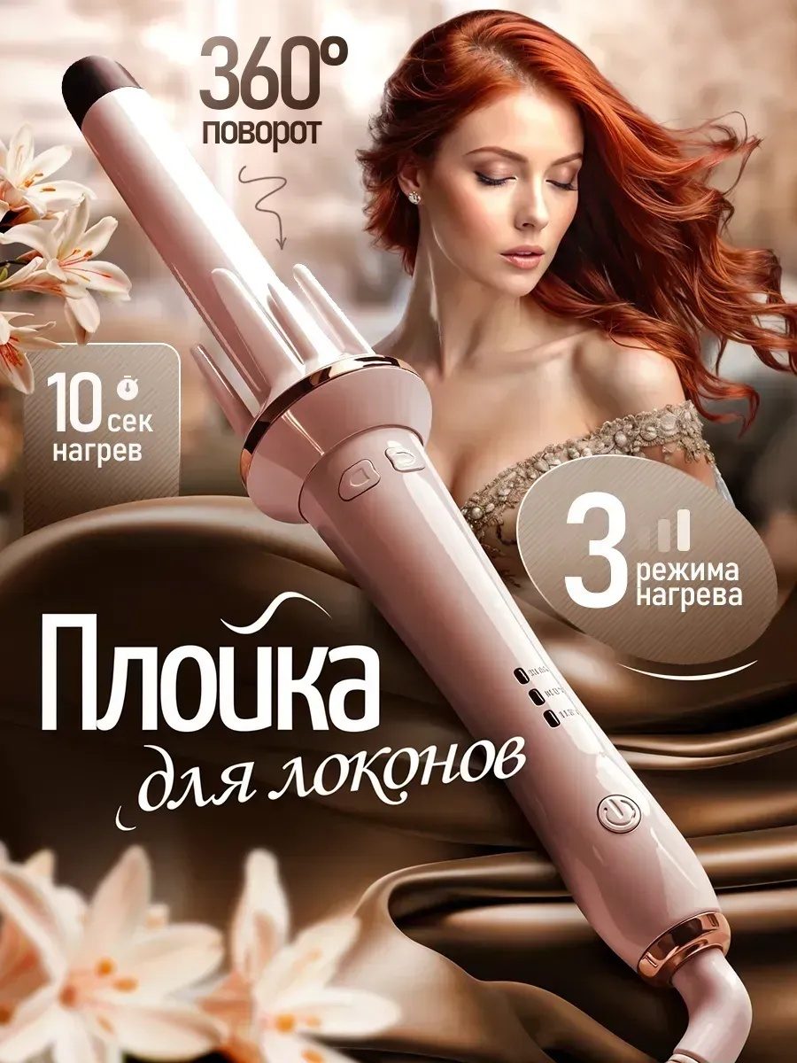 Автоматическая плойка для завивки LARKO WavePro 388 — фото 1